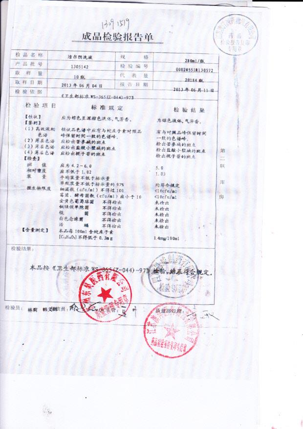 1305142洁尔阴洗液