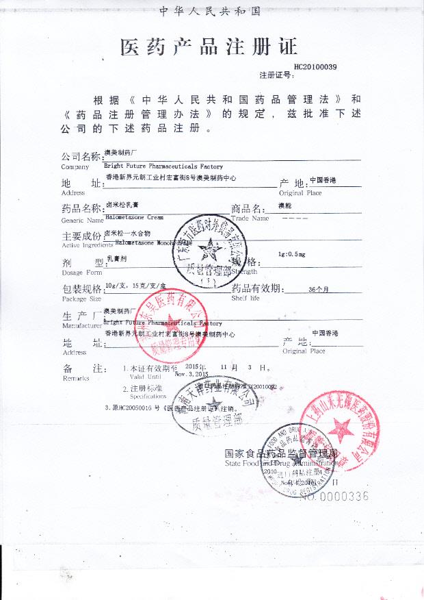 1305506卤米松乳膏3