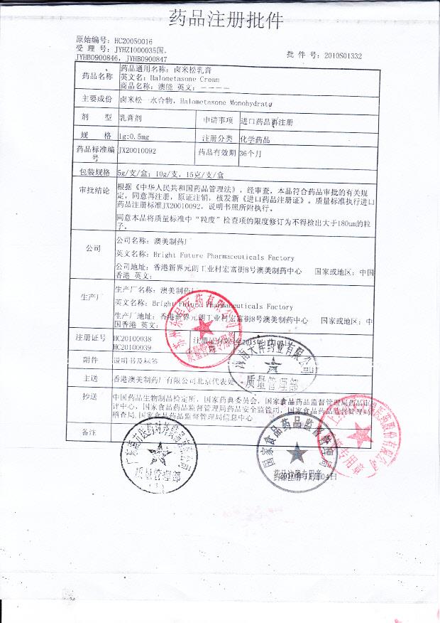 1305506卤米松乳膏4