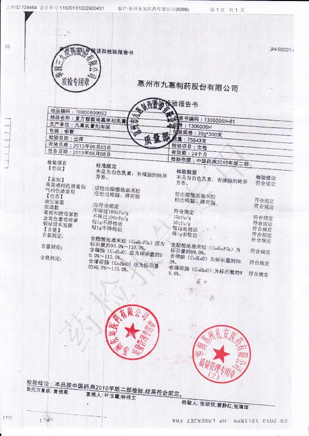 1306006H复方醋酸地塞米松乳膏