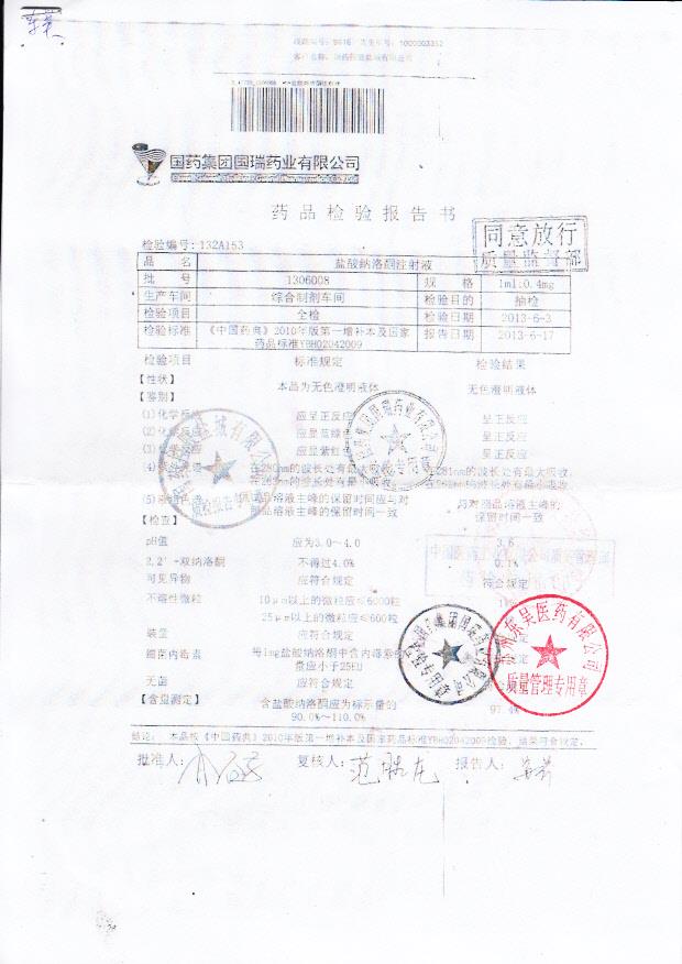 1306008盐酸纳洛酮注射液