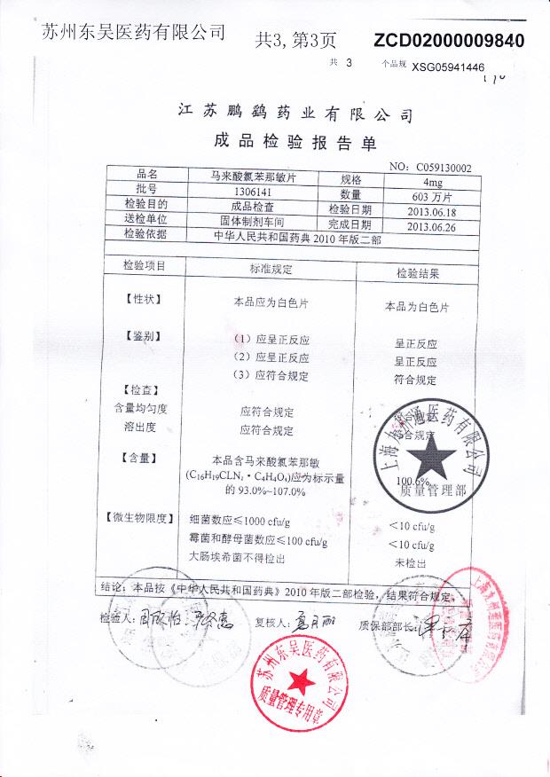 1306141马来酸氯苯那敏片