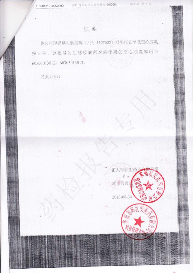 1307002生脉胶囊3