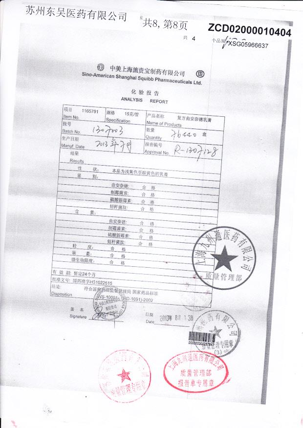 1307003复方曲安奈德乳膏