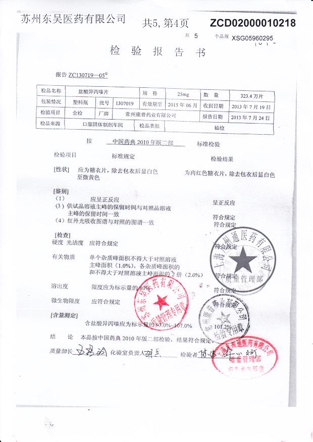 1307019 盐酸异丙嗪片