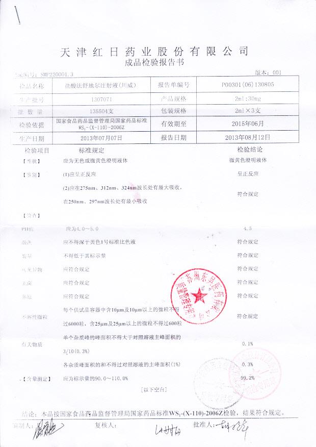 1307071盐酸法舒地尔注射液