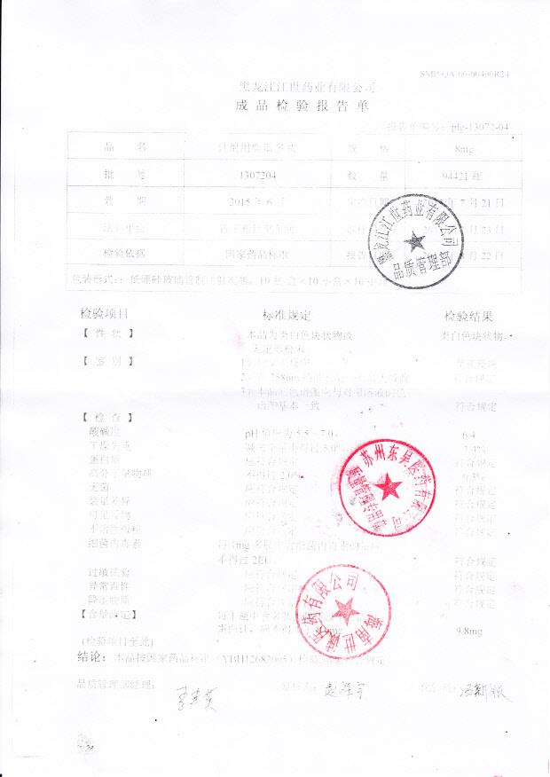 1307204注射用鹿瓜多肽