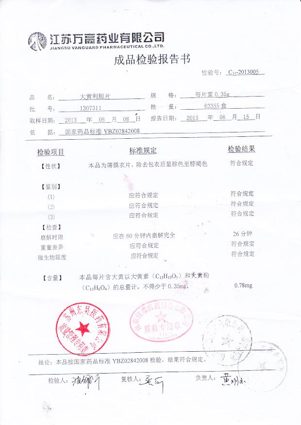 1307311大黄利胆片