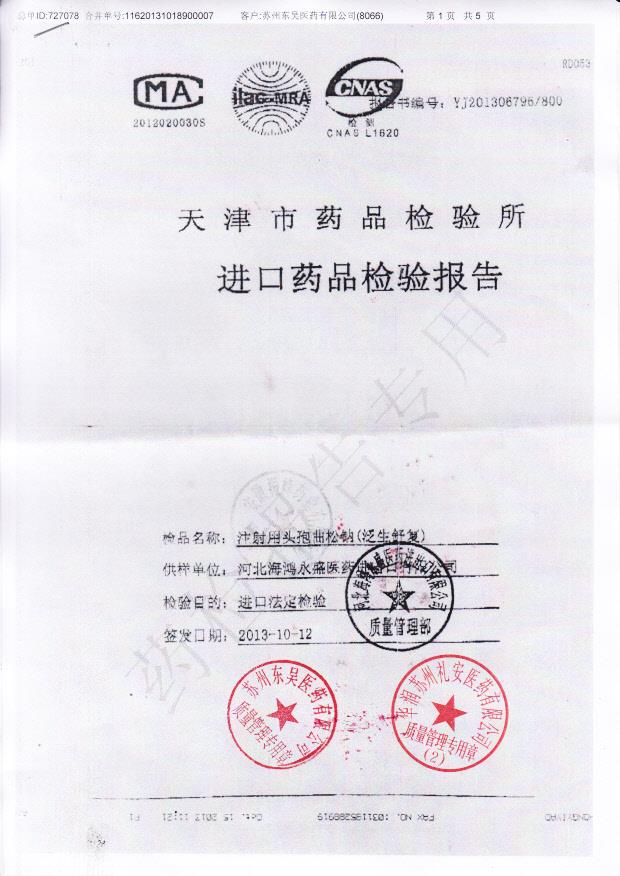 1308041注射用头孢曲松钠1