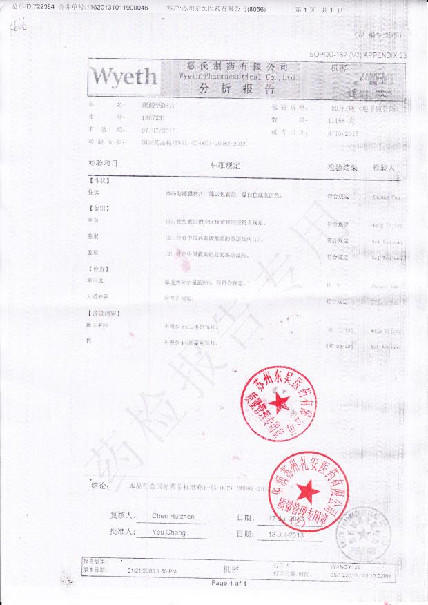 1307231碳酸钙D3片