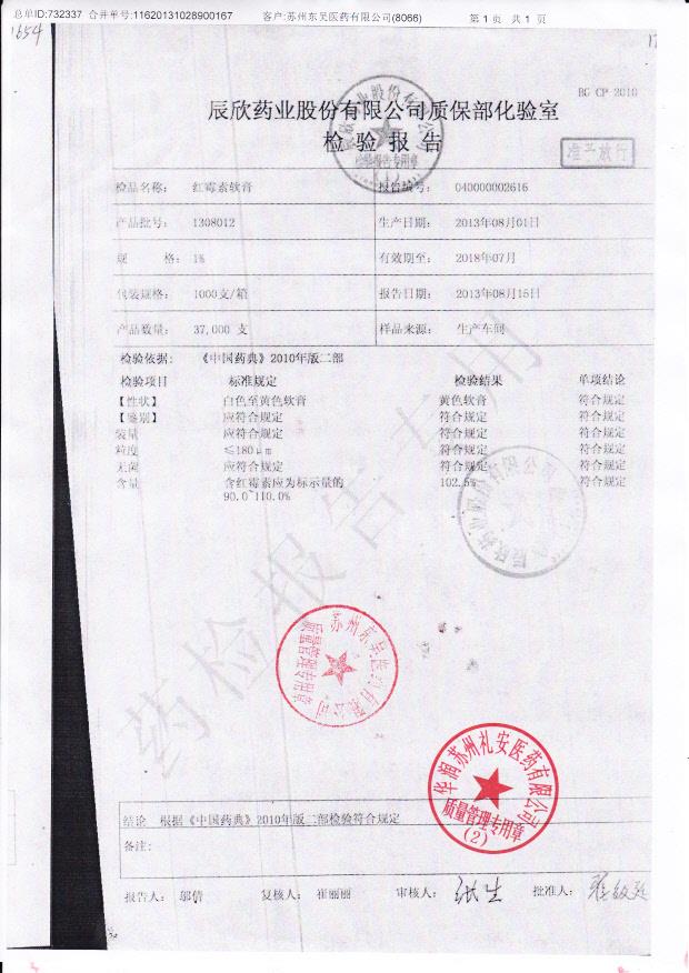 1308012红霉素软膏