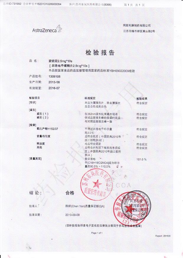 1308108非洛地平缓释片