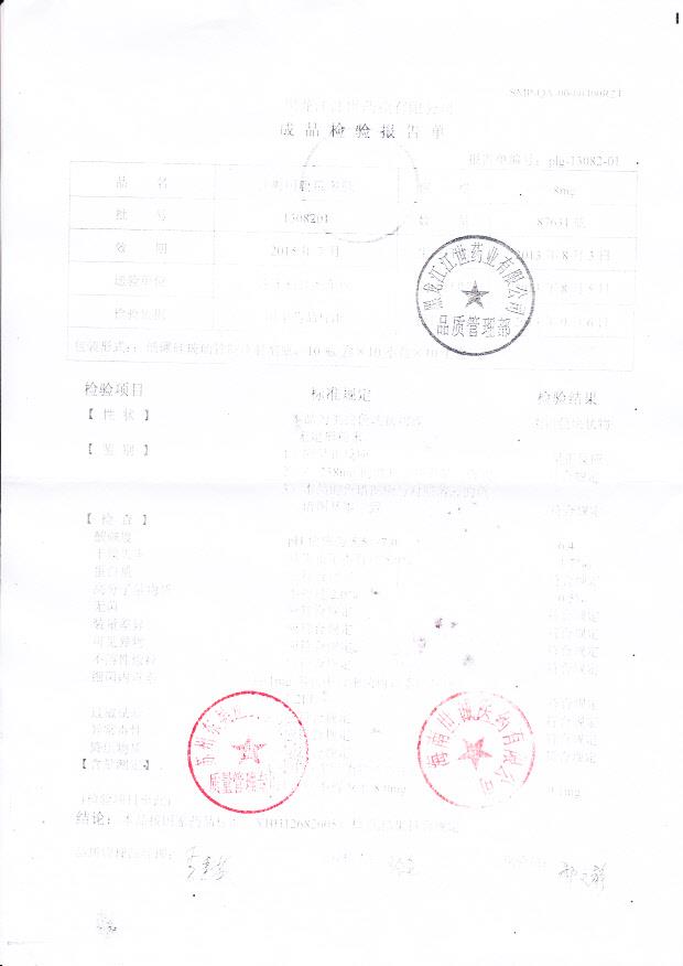 1308201注射用鹿瓜多肽