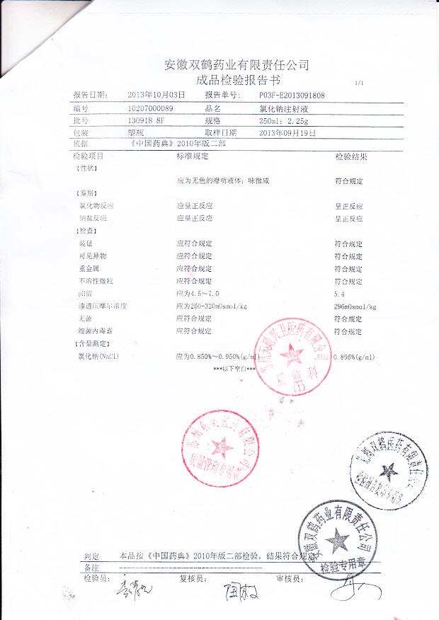 1309188F葡萄糖注射液