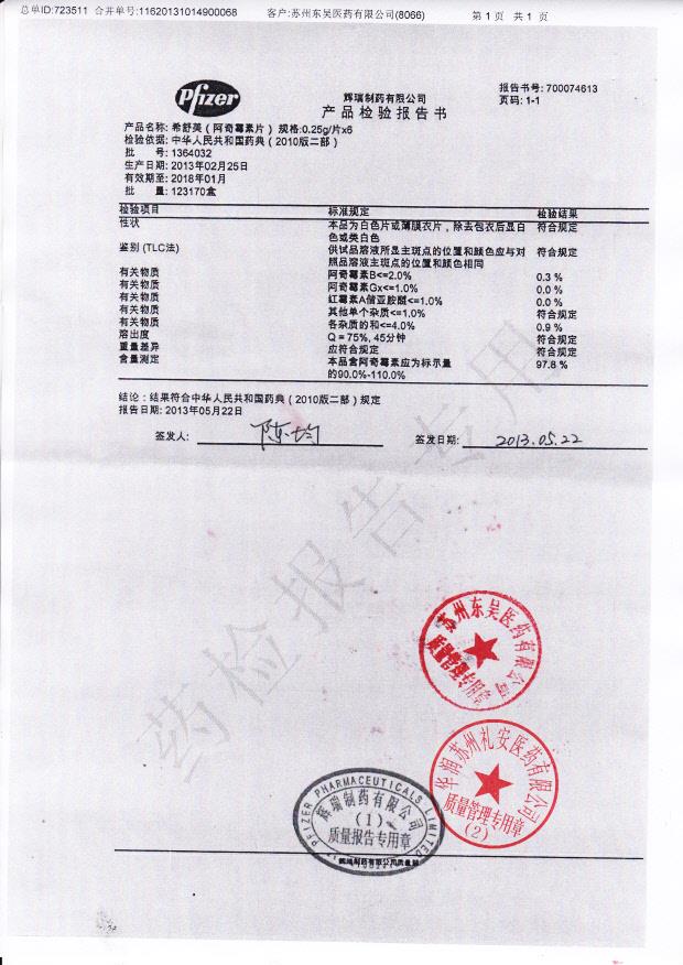 1364032阿奇霉素片