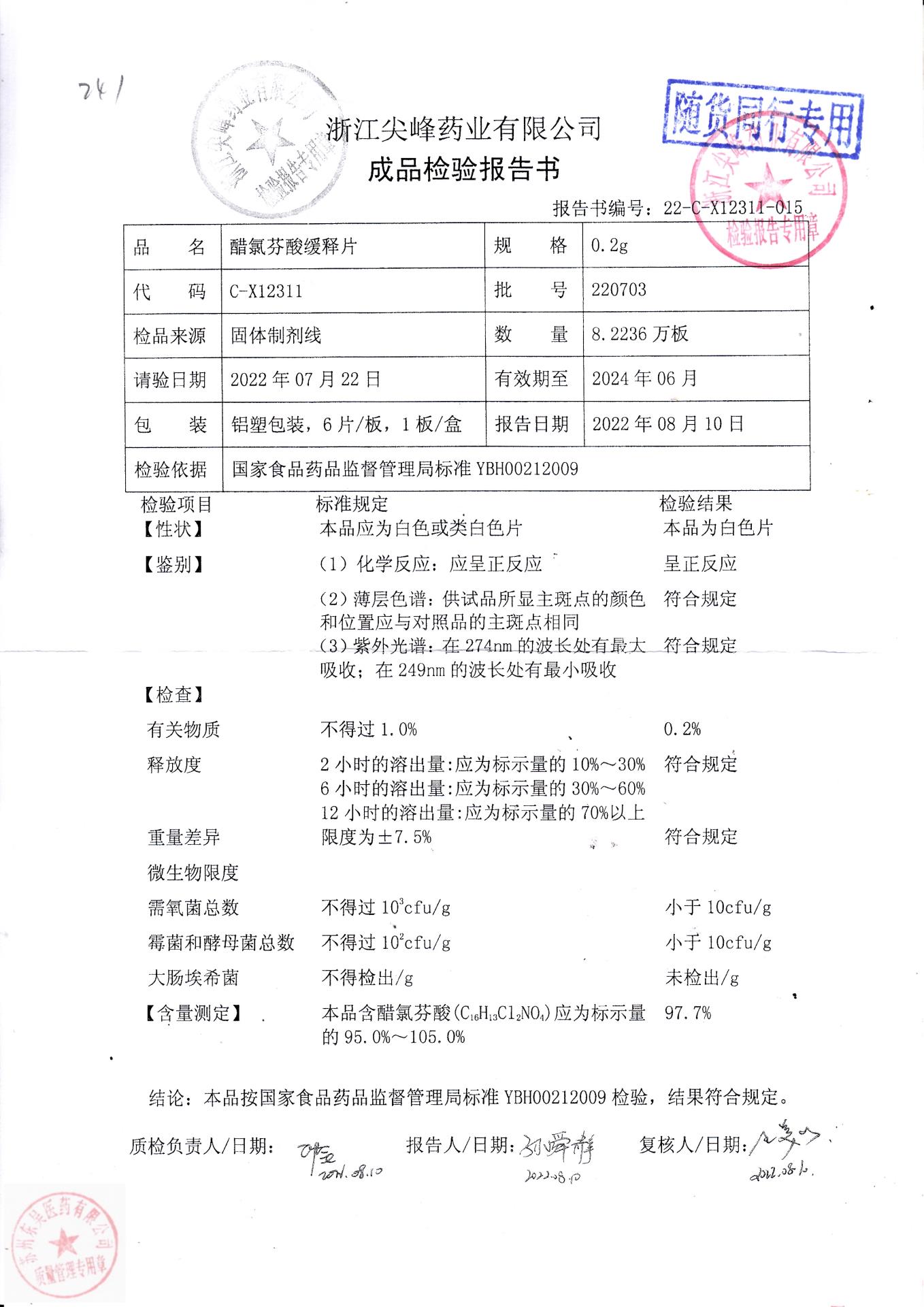 220703醋氯芬酸缓释片