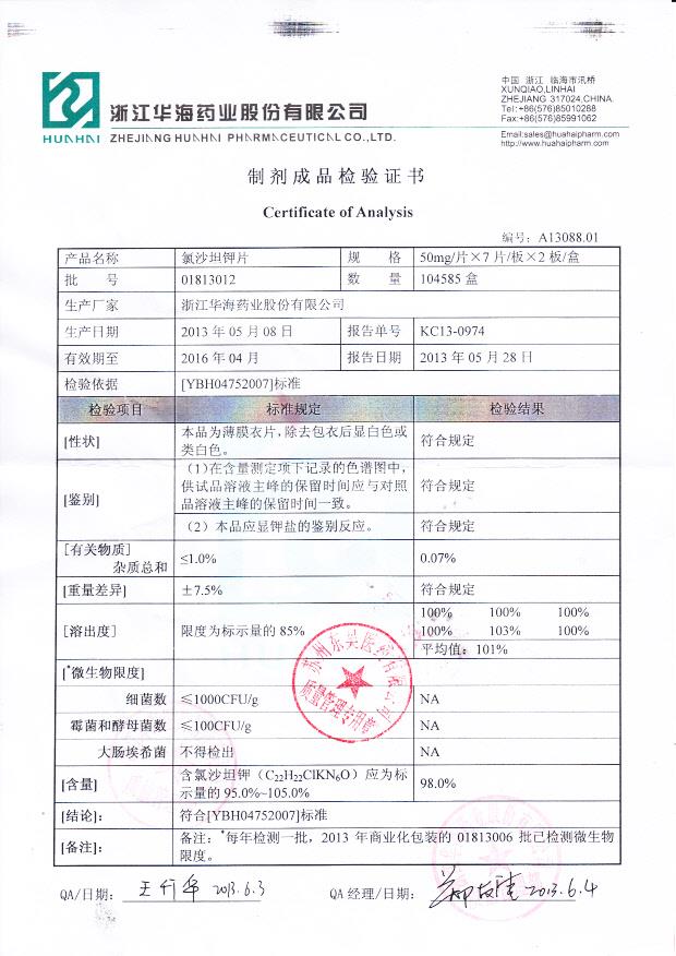 01813012氯沙坦钾片