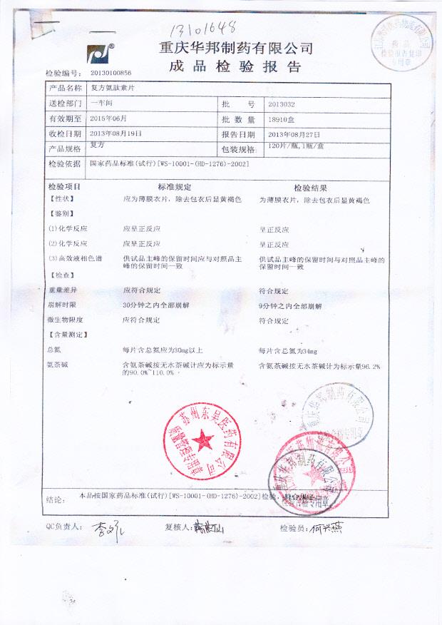 2013032复方氨肽素片