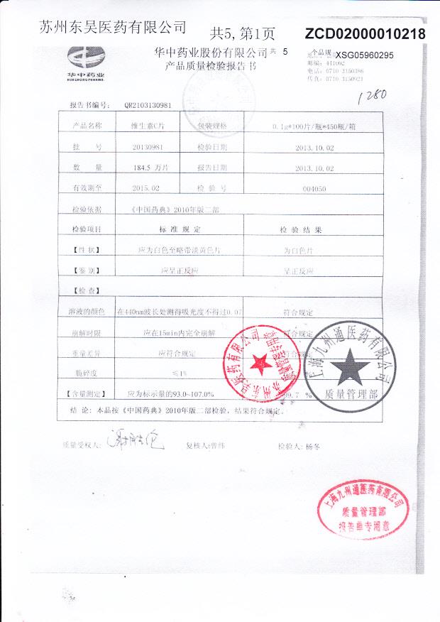 2013098 1维生素C片