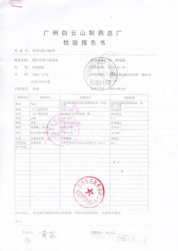 2130076羟甲司坦口服溶液