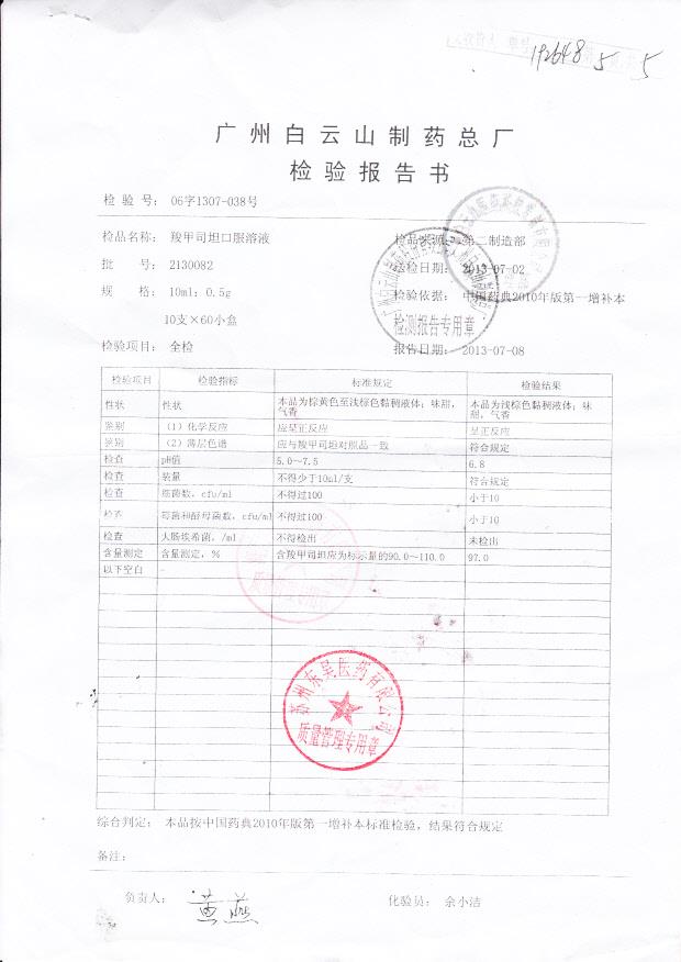 2130082羟甲司坦口服溶液