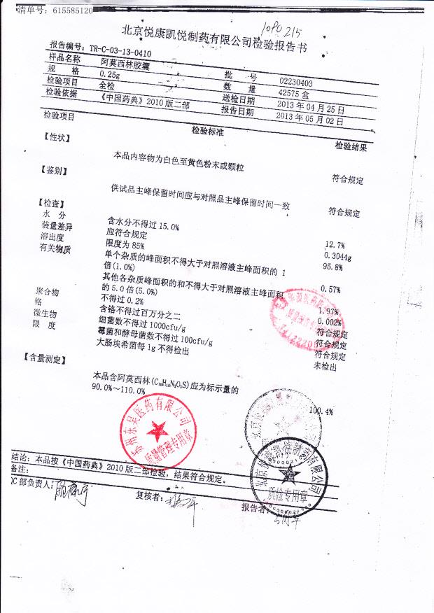 02230403阿莫西林胶囊