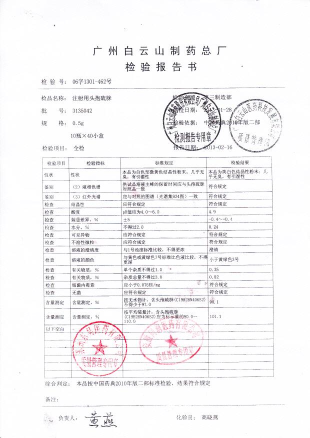 3135042注射用头孢硫脒