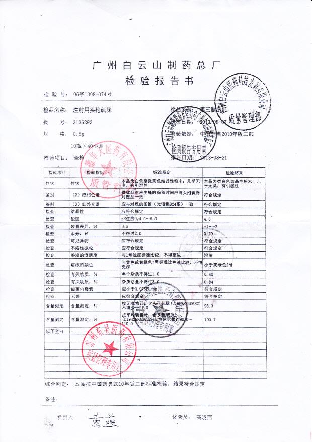 3135293注射用头孢硫脒