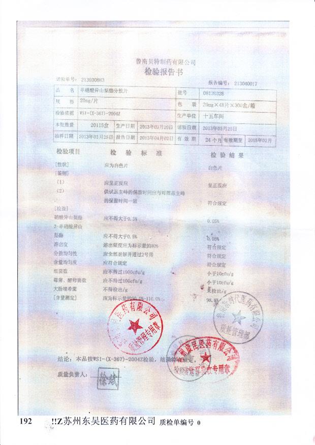 08130326单硝酸异山梨酯片