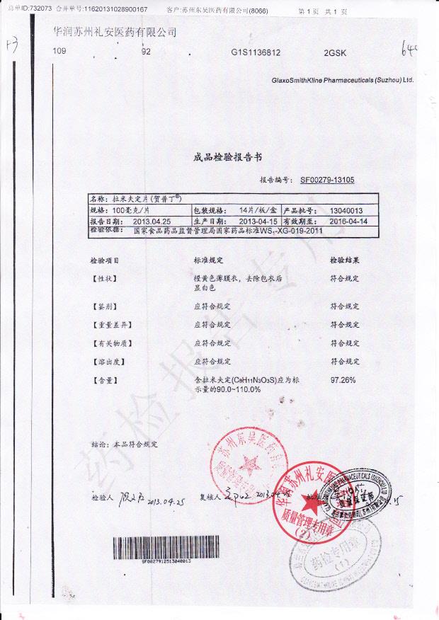 13040013拉米夫定片（贺普丁）