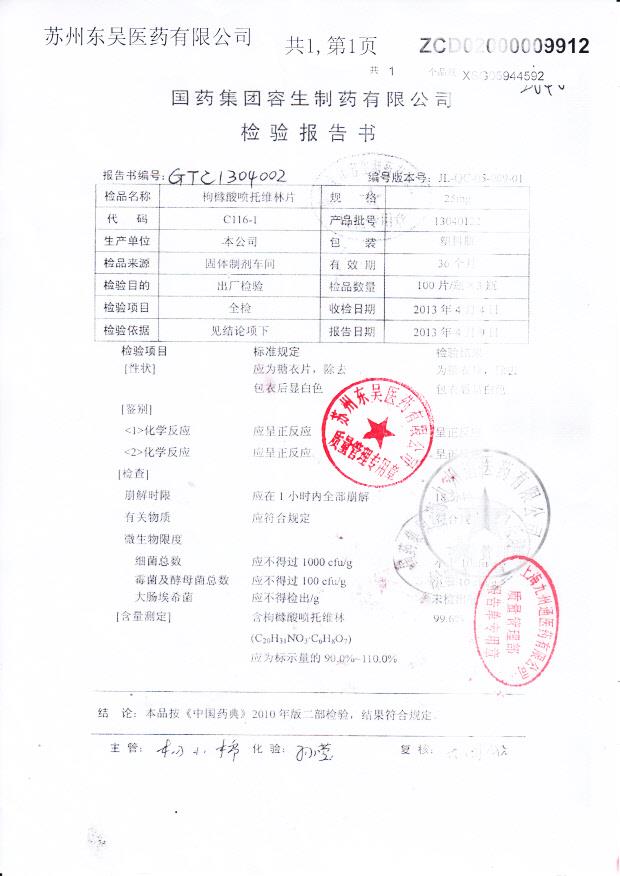 13040122枸橼酸喷托维林片