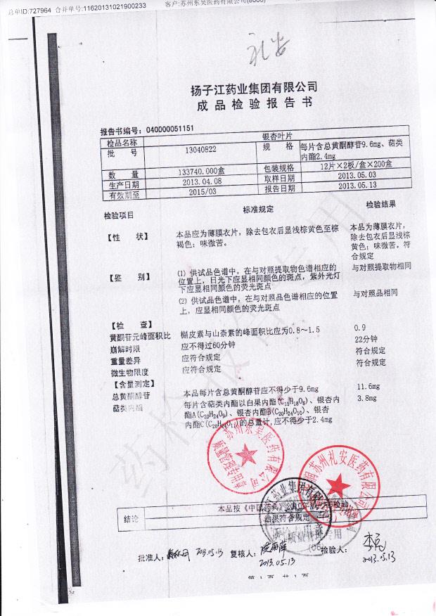 13040822银杏叶片