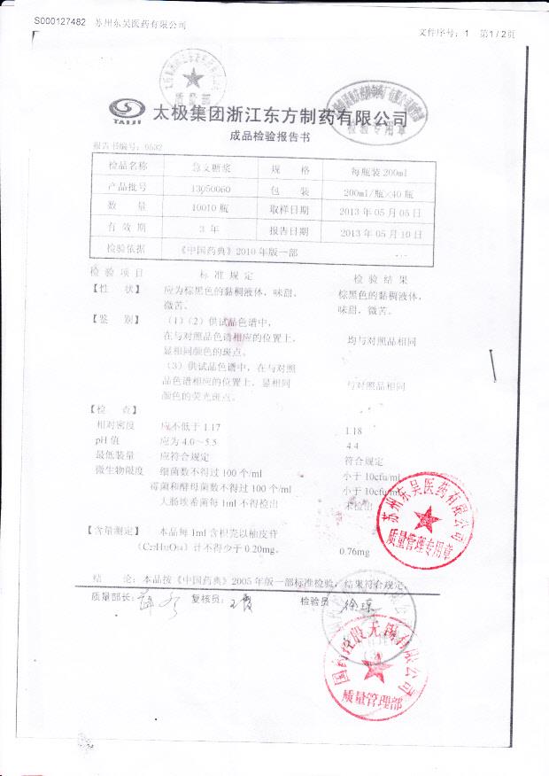 13050060急支糖浆