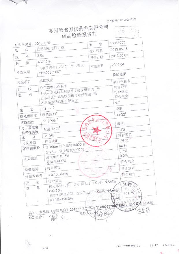 13051003注射用头孢西丁钠