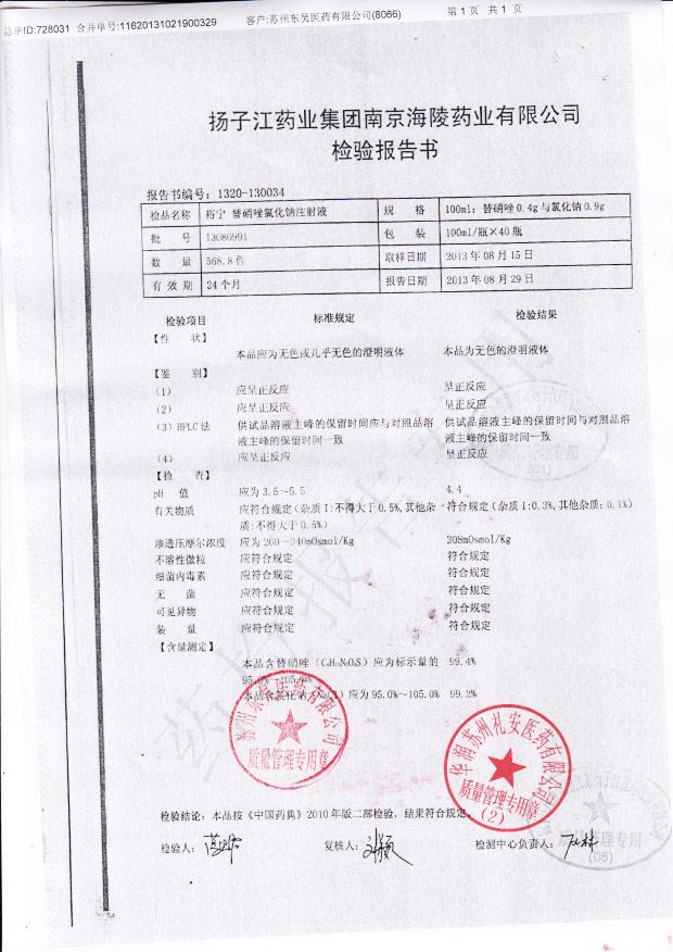 13080991裕宁 替硝唑氯化钠注射液