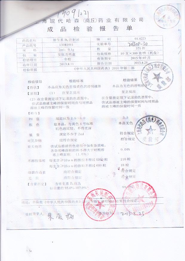13081011维生素B6注射液