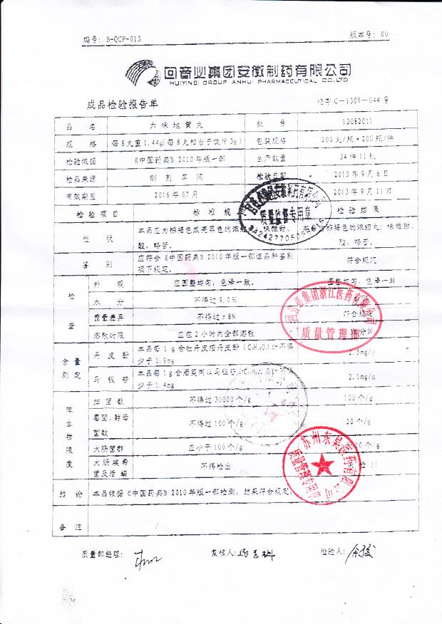 13082011六味地黄丸