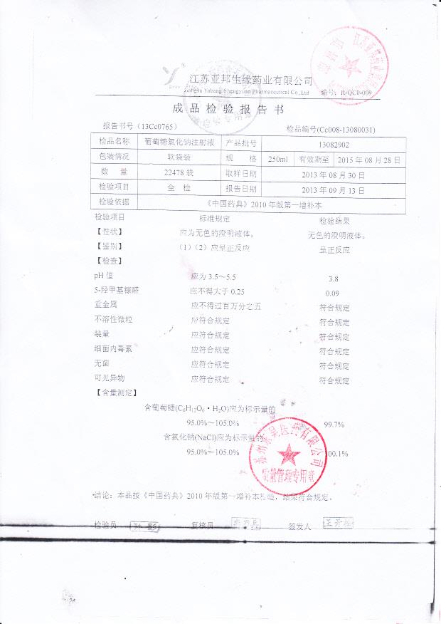 13082902葡萄糖氯化钠注射液