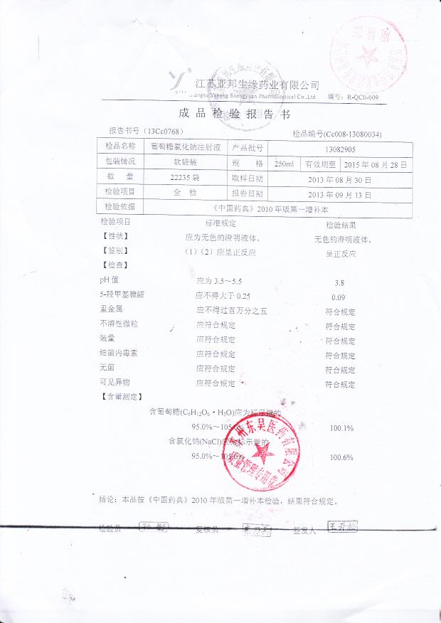 13082905葡萄糖氯化钠注射液