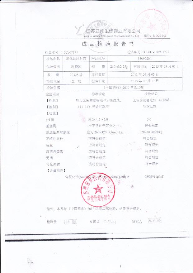 13090204氯化钠注射液