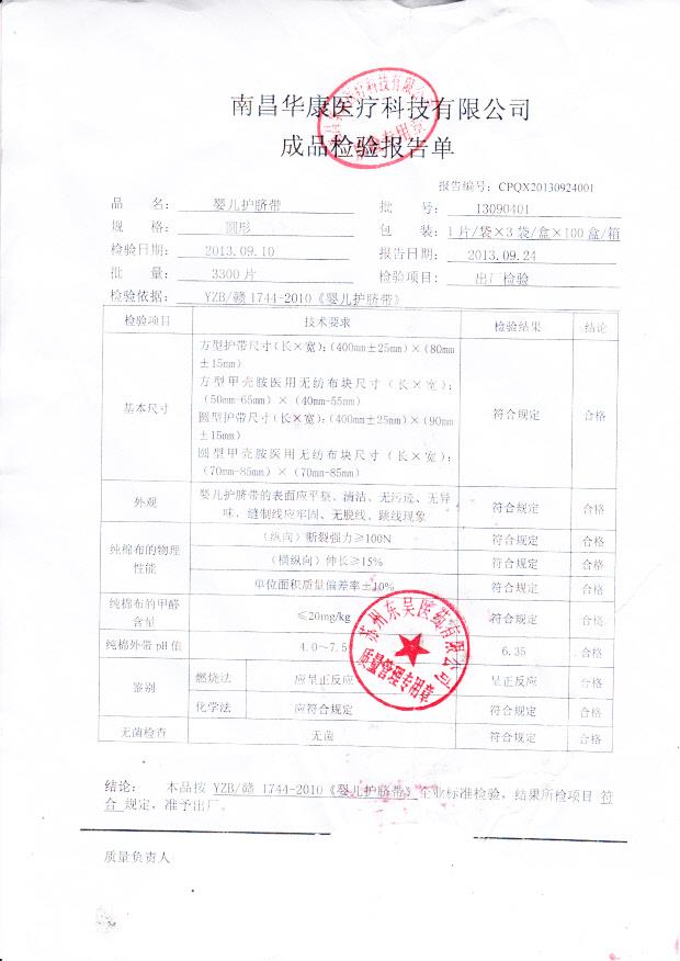 13090401 婴儿护脐带