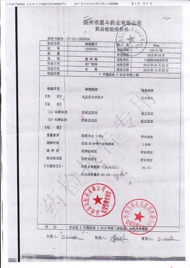 13092501胱氨酸片