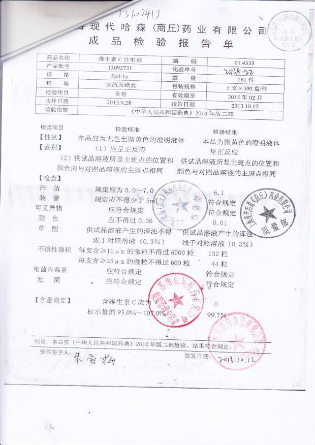 13092721维生素C注射液
