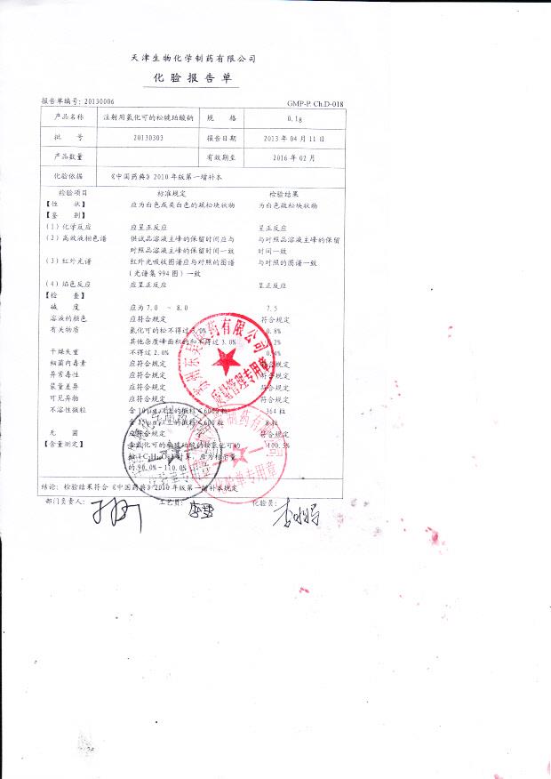 20130303注射用氢化可的松琥珀酸钠