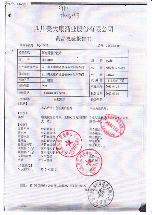 20130403阿奇霉素分散片