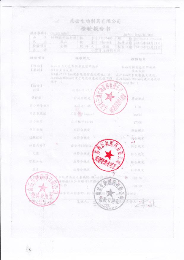 20130405转移因子注射液