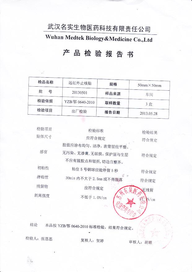 20130501 远红外止咳贴