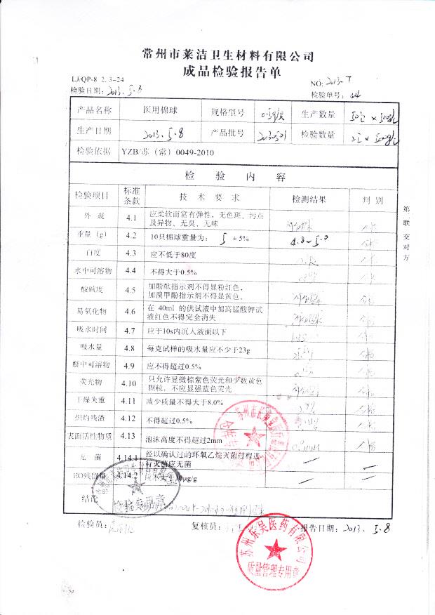 20130501医用棉球