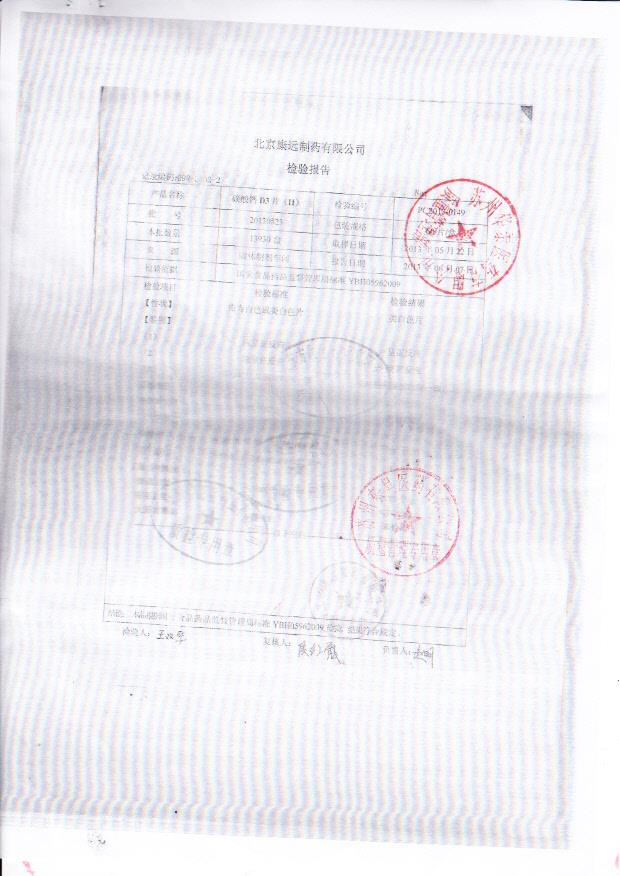 20130523碳酸钙D3片