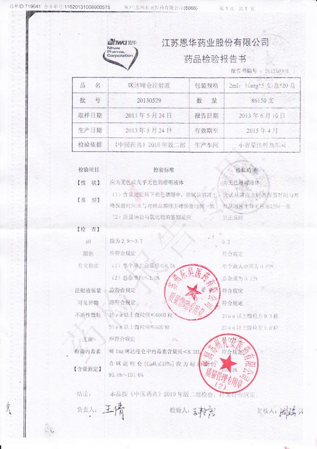 20130529咪达唑仑注射液